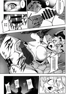 (Reitaisai 12) [Avion Village (Johnny)] Shigyaku Gensoukyou -Saigyouji Yuyuko- (Touhou Project) [Chinese] [CE汉化组] - page 14