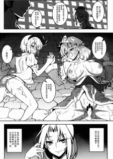 (Reitaisai 12) [Avion Village (Johnny)] Shigyaku Gensoukyou -Saigyouji Yuyuko- (Touhou Project) [Chinese] [CE汉化组] - page 21