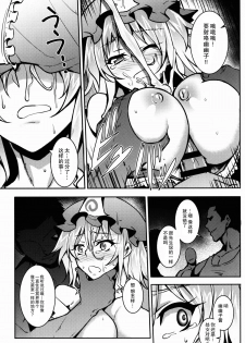 (Reitaisai 12) [Avion Village (Johnny)] Shigyaku Gensoukyou -Saigyouji Yuyuko- (Touhou Project) [Chinese] [CE汉化组] - page 10
