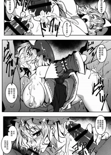 (Reitaisai 12) [Avion Village (Johnny)] Shigyaku Gensoukyou -Saigyouji Yuyuko- (Touhou Project) [Chinese] [CE汉化组] - page 19