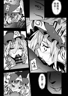 (Reitaisai 12) [Avion Village (Johnny)] Shigyaku Gensoukyou -Saigyouji Yuyuko- (Touhou Project) [Chinese] [CE汉化组] - page 12