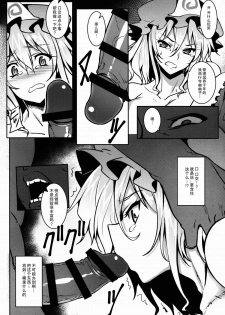 (Reitaisai 12) [Avion Village (Johnny)] Shigyaku Gensoukyou -Saigyouji Yuyuko- (Touhou Project) [Chinese] [CE汉化组] - page 11