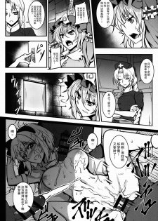 (Reitaisai 12) [Avion Village (Johnny)] Shigyaku Gensoukyou -Saigyouji Yuyuko- (Touhou Project) [Chinese] [CE汉化组] - page 5
