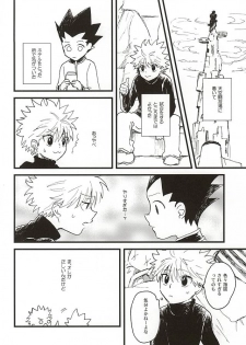 焦燥の行方とがまんくらべ (Hunter x Hunter) - page 16