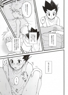 焦燥の行方とがまんくらべ (Hunter x Hunter) - page 17