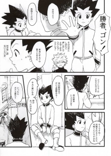 焦燥の行方とがまんくらべ (Hunter x Hunter) - page 4