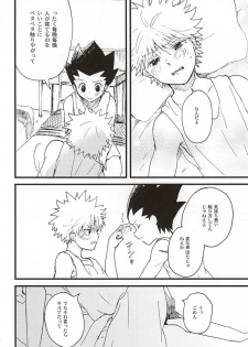 焦燥の行方とがまんくらべ (Hunter x Hunter) - page 13