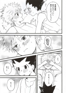 焦燥の行方とがまんくらべ (Hunter x Hunter) - page 14