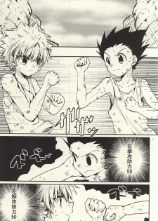 (C88) [MiUMiU (Amin)] Rurubu de Love Love (Hunter x Hunter) - page 2