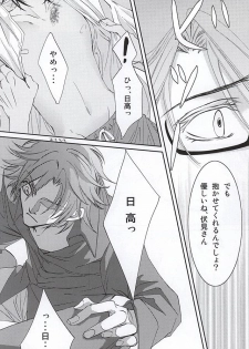 (Knights of BLUEIV) [Hariken (Maru)] enchain (K) - page 21