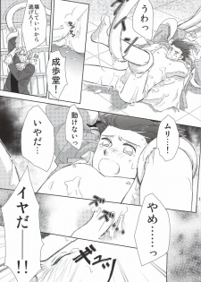 [Gomashio (Miyano)] Wana (Gyakuten Saiban) - page 11