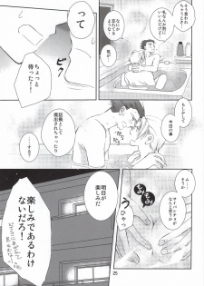 [Gomashio (Miyano)] Wana (Gyakuten Saiban) - page 23