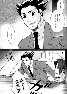 (C71) [Uzumaki (Hayama Makoto)] Hatsunetsu Chuui. (Ace Attorney) - page 7