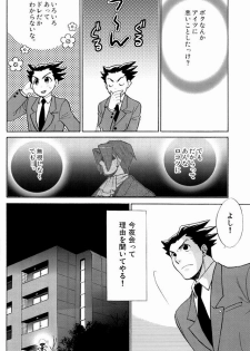 (C71) [Uzumaki (Hayama Makoto)] Hatsunetsu Chuui. (Ace Attorney) - page 4