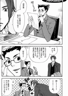 (C71) [Uzumaki (Hayama Makoto)] Hatsunetsu Chuui. (Ace Attorney) - page 19