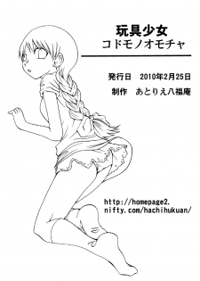 [Atelier Hachifukuan] Gangu Shoujo - Kodomo no Omocha (Gakkou no Kaidan) - page 14
