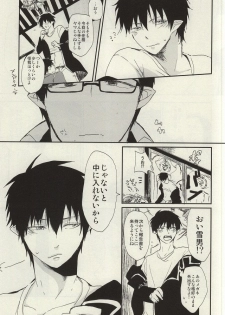 (C87) [18h ERROR (Yoru Uma)] STRONGEST GUARDIANS (Ao no Exorcist) - page 8