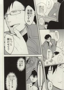 (C87) [18h ERROR (Yoru Uma)] STRONGEST GUARDIANS (Ao no Exorcist) - page 15