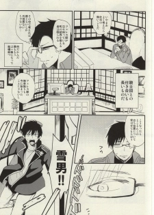 (C87) [18h ERROR (Yoru Uma)] STRONGEST GUARDIANS (Ao no Exorcist) - page 4