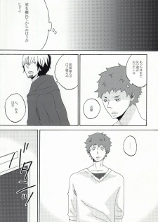 (C81) [3 drei (Yamada, Hayakawa, Miura)] Under Cover (Ao no Exorcist) - page 7