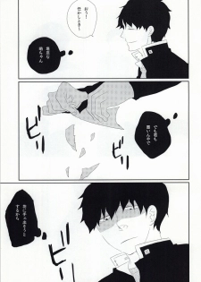 (C81) [3 drei (Yamada, Hayakawa, Miura)] Under Cover (Ao no Exorcist) - page 23