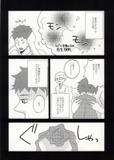 (C81) [3 drei (Yamada, Hayakawa, Miura)] Under Cover (Ao no Exorcist) - page 6