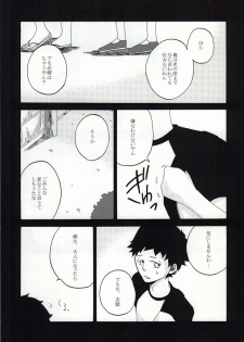 (C81) [3 drei (Yamada, Hayakawa, Miura)] Under Cover (Ao no Exorcist) - page 13