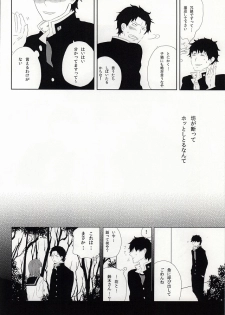 (C81) [3 drei (Yamada, Hayakawa, Miura)] Under Cover (Ao no Exorcist) - page 20