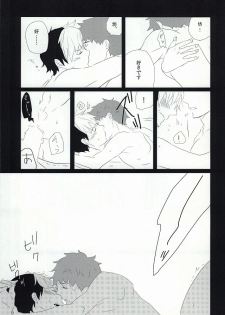 (C81) [3 drei (Yamada, Hayakawa, Miura)] Under Cover (Ao no Exorcist) - page 27