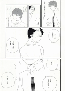 (C81) [3 drei (Yamada, Hayakawa, Miura)] Under Cover (Ao no Exorcist) - page 31