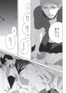 (Ao no Seiiki) [0033 (Kiyota)] Touch me,and melt me. (Ao no Exorcist) - page 5