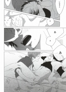 (Ao no Seiiki) [0033 (Kiyota)] Touch me,and melt me. (Ao no Exorcist) - page 6