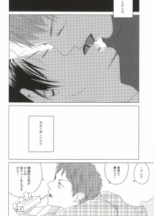 (Ao no Seiiki) [0033 (Kiyota)] Touch me,and melt me. (Ao no Exorcist) - page 10