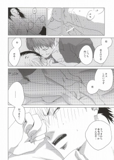 (Ao no Seiiki) [0033 (Kiyota)] Touch me,and melt me. (Ao no Exorcist) - page 8