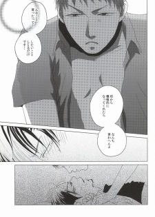 (Ao no Seiiki) [0033 (Kiyota)] Touch me,and melt me. (Ao no Exorcist) - page 9