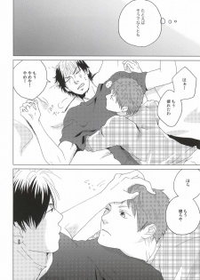 (Ao no Seiiki) [0033 (Kiyota)] Touch me,and melt me. (Ao no Exorcist) - page 14