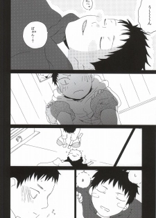 (Ao no Seiiki) [0033 (Kiyota)] Touch me,and melt me. (Ao no Exorcist) - page 18