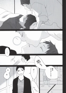 (Ao no Seiiki) [0033 (Kiyota)] Touch me,and melt me. (Ao no Exorcist) - page 19