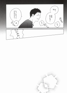 (Ao no Seiiki) [0033 (Kiyota)] Touch me,and melt me. (Ao no Exorcist) - page 23