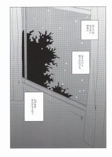(Ao no Seiiki) [0033 (Kiyota)] Touch me,and melt me. (Ao no Exorcist) - page 3