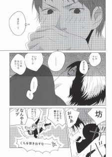 (Ao no Seiiki) [0033 (Kiyota)] Touch me,and melt me. (Ao no Exorcist) - page 13