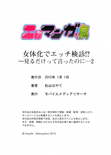 [Matsuyama Hayate] Nyotaika de Ecchi Kenshin!? Mirudake tte Itta no ni... 2 [Digital] - page 33