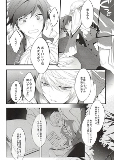 (SUPER24) [Yuubin Basha (Akizuki Ryou)] LITTLE UNDER 20 (Tales of Zestiria) - page 15