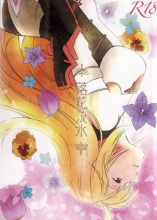 (Tales Link 4) [Garyo Tensei, Lotta Love (Dragon Tail, Kero)] Rakka Ryuusui (Tales of Xillia)