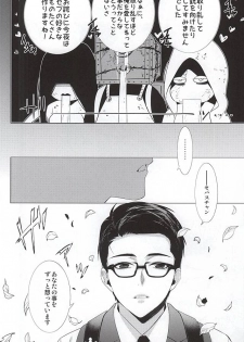 (SUPERKansai21) [secret soldier (Yasuda Shinogu)] Happy days of his life (The Evil Within) - page 27