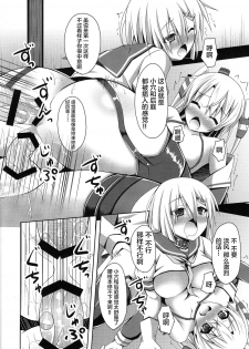 (SC64) [Imitation Moon (Narumi Yuu)] Uchi no Hamakaze wa Choukyouzumi (Kantai Collection -KanColle-) [Chinese] [CE家族社] - page 18