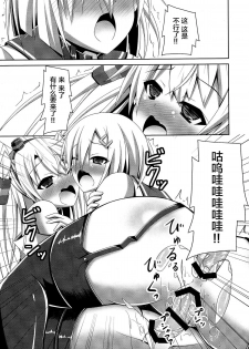 (SC64) [Imitation Moon (Narumi Yuu)] Uchi no Hamakaze wa Choukyouzumi (Kantai Collection -KanColle-) [Chinese] [CE家族社] - page 19