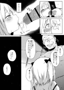 (C88) [Meshikutteneru. (Atage)] Friends like me. - page 18