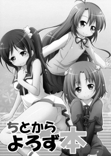 (CT23) [Titokara 2nd Branch (Manami Tatsuya, Kasai Yukiha)] Titokara Yorozubon (Non Non Biyori, Galilei Donna, Nagi no Asukara) - page 2