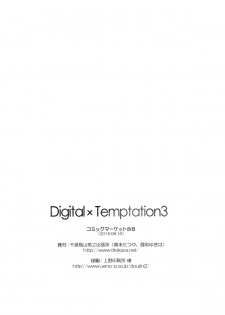 (C88) [Titokara 2nd Branch (Manami Tatsuya, Kasai Yukiha)] Digital x Temptation 3 (Sword Art Online) - page 17